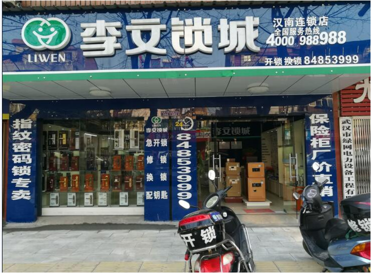 湖北省漢南區(qū)連鎖店