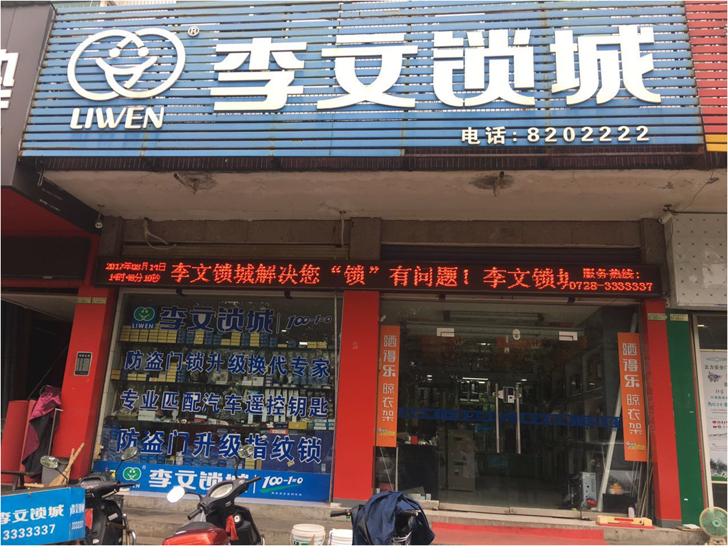 湖北省仙桃市連鎖店