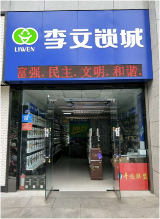 湖北省襄陽(yáng)市連鎖店