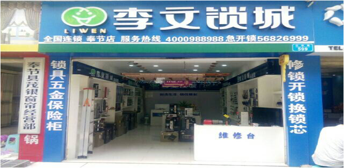 重慶市奉節(jié)縣連鎖店